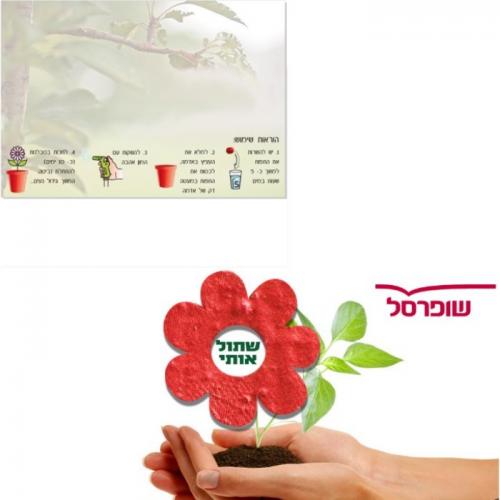 שתול אותי - כרטיס ברכה לשתילה עצמית