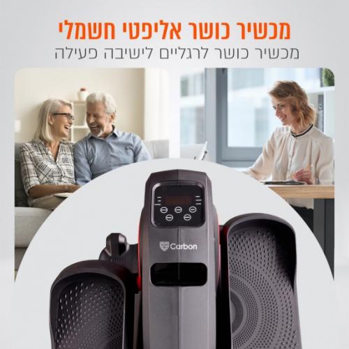 מכשיר כושר אליפטי חשמלי  מתקדם 
