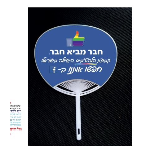 מאוורר מיני נייד