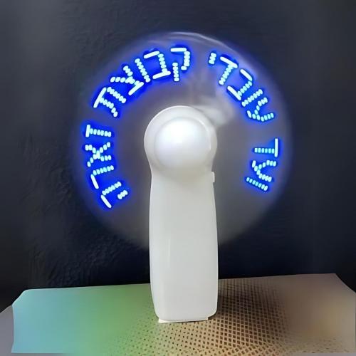 מיני מאוורר עם כיתוב מואר בהתאמה אישית